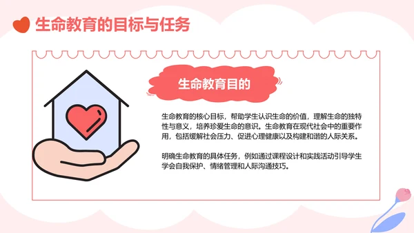 粉色插画风生命教育与心理健康讲座PPT模板