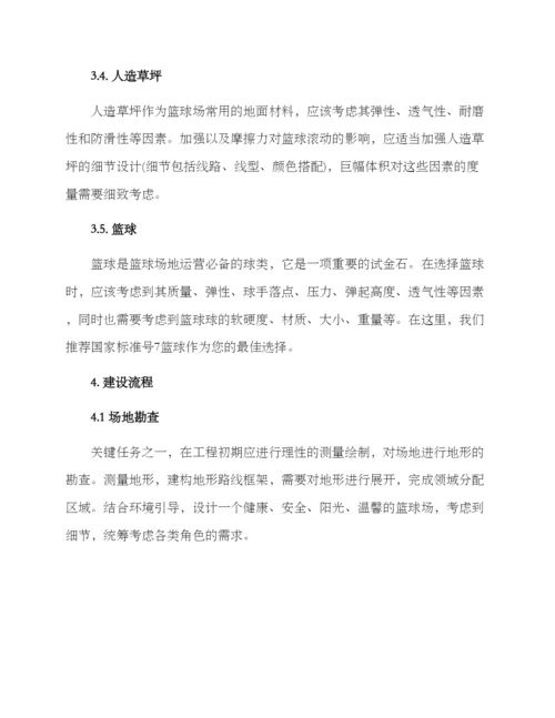 篮球厂施工方案.docx