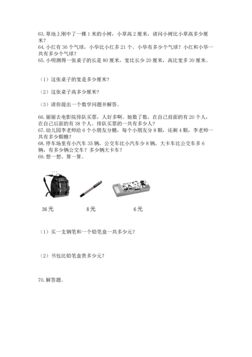 小学二年级上册数学应用题100道精品【名师推荐】.docx