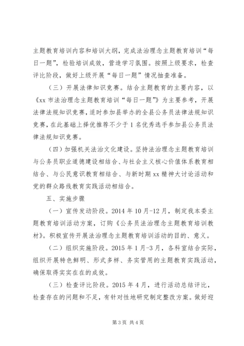 公务员法治理念主题教育工作意见.docx