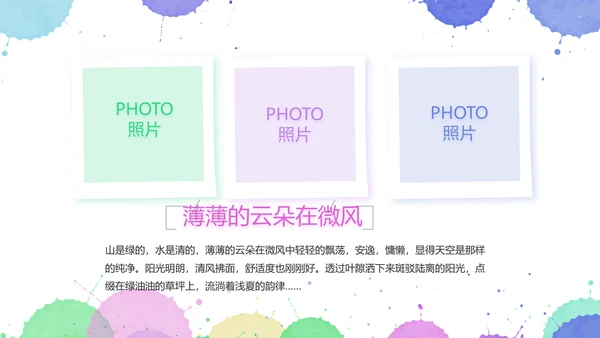 炫彩墨迹儿童绘画美术培训动态PPT