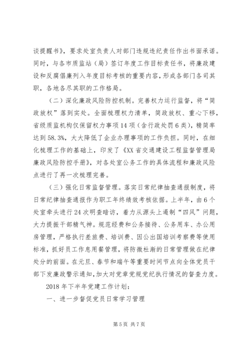 交通工程监管局某年党建工作总结.docx