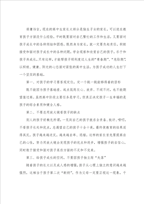 学生高一期末考试家长会发言稿