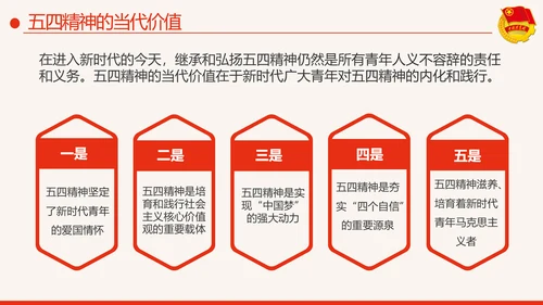 筑梦新时代奋斗正青春弘扬五四精神共青团PPT