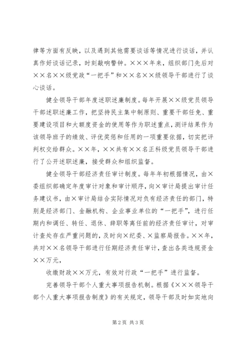 健全完善工作机制进一步加强领导干部日常管理.docx