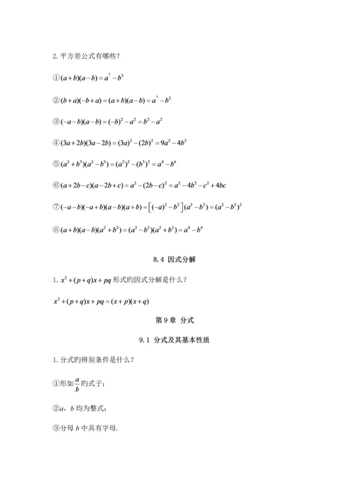 2023年沪科版初中数学知识点总结七年级初一下.docx