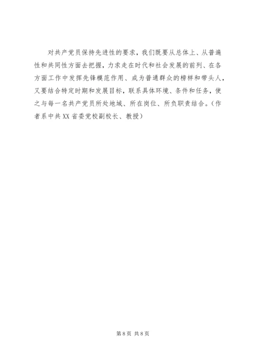 先进性学习心得.docx