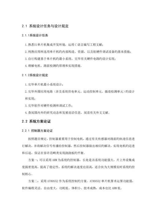 优秀毕业设计基于单片机的智能循迹小车.docx