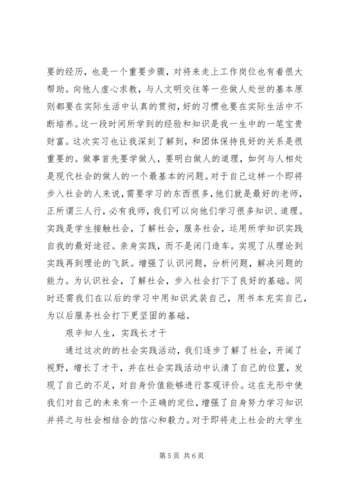 大学生社会实践心得优选范文.docx