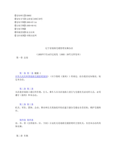 辽宁省道路交通管理实施办法