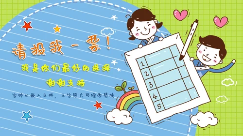 小学生自我介绍通用PPT课件模板