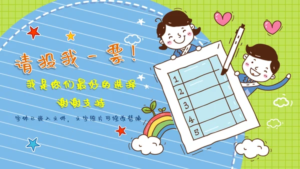 小学生自我介绍通用PPT课件模板