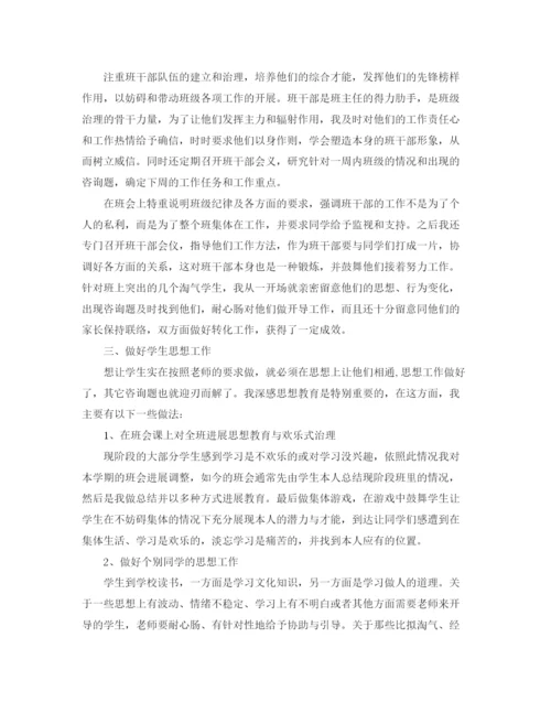 精编之教学工作参考总结班主任学期工作参考总结范文2.docx