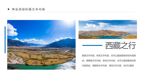 大美西藏旅游西藏文化藏式西藏风光PPT模板