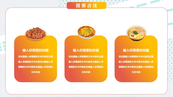 中华美食面食招商计划书通用PPT推广