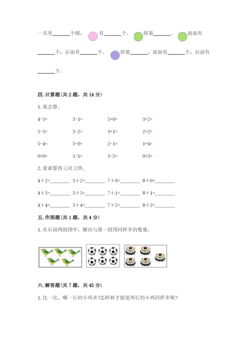 人教版一年级上册数学期中测试卷及答案【最新】.docx