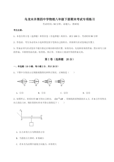 滚动提升练习乌龙木齐第四中学物理八年级下册期末考试专项练习试题（解析卷）.docx