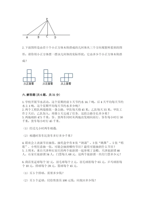 苏教版小学数学四年级上册期末卷附答案（夺分金卷）.docx