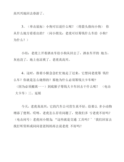 小班语言教案《小老虎的汽车公司》.docx
