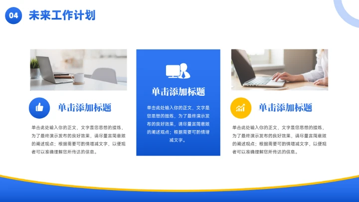 蓝色简约商务风年终总结汇报PPT