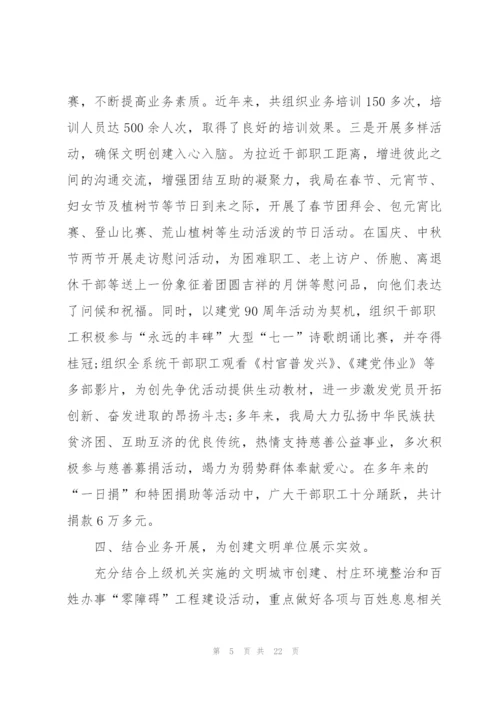 文明单位工作总结报告大全.docx