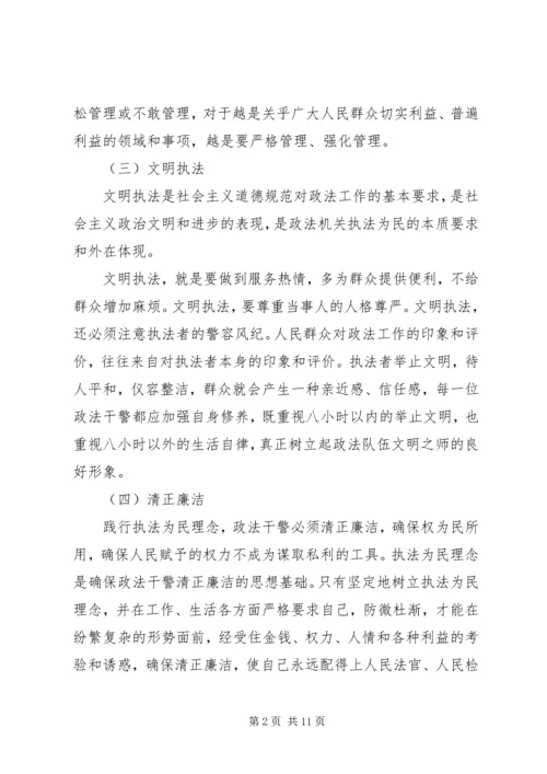 学习社会主义法治理念教育心得体会 (4).docx