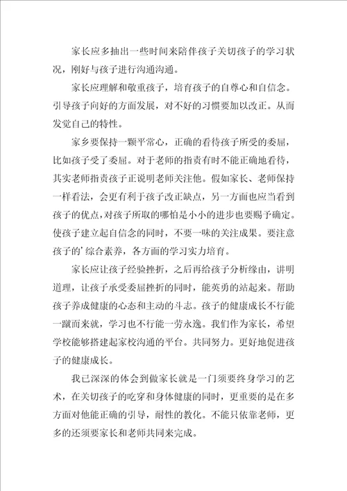 家校协同育人促进孩子成长家长心得体会6篇家校协同教育家长的感想