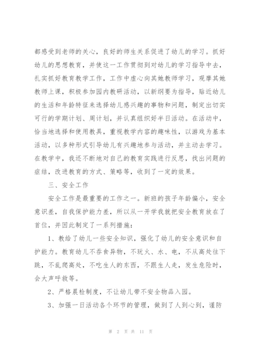 中班幼儿老师述职报告范文.docx