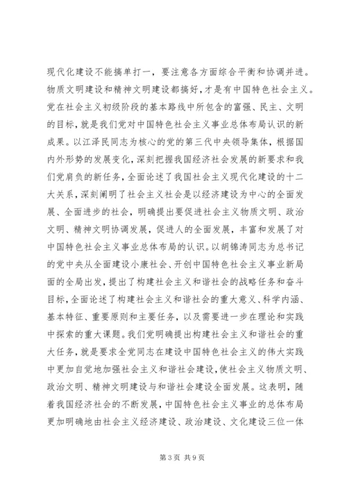 构建社会主义和谐社会：我们党的重大理论创新 (7).docx