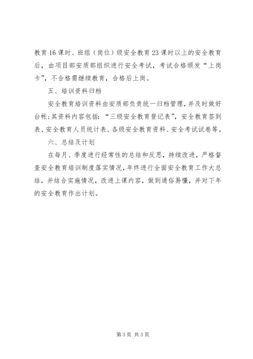 建筑工地安全教育培训计划[方案] (2).docx