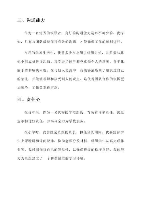 竞选部长的事迹材料