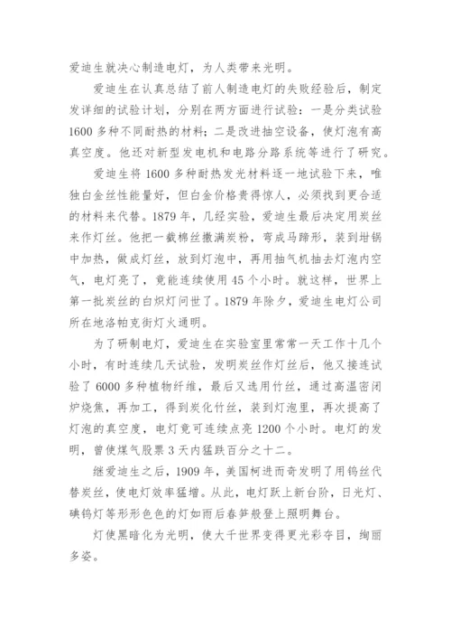 科普类小故事.docx