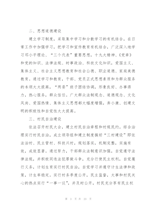 文明村创建工作总结报告范文.docx