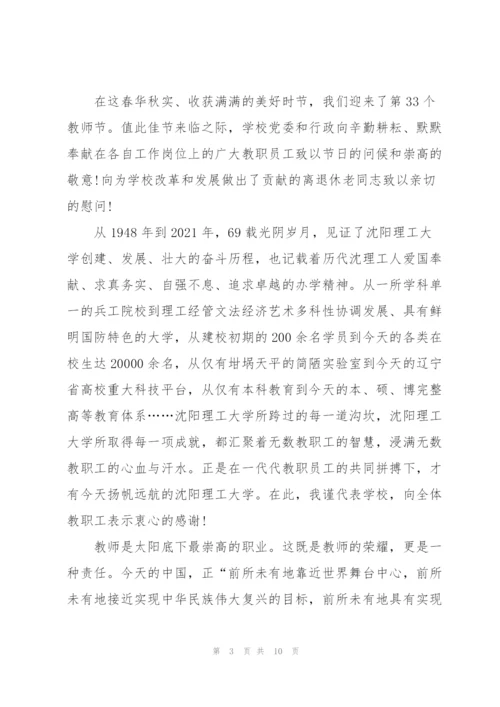 教师节与梦想同行主题演讲稿5篇.docx
