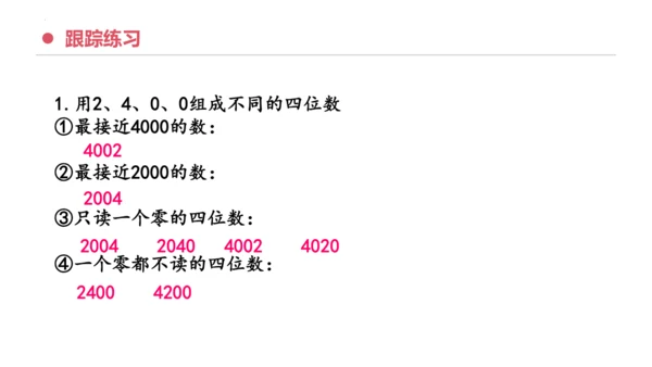 专题七：万以内数的认识复习课件(共29张PPT)二年级数学下学期期末核心考点集训（人教版）