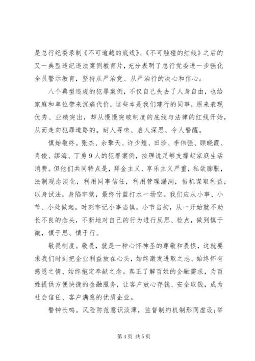 观看党风廉洁教育片《警钟长鸣》有感2篇.docx