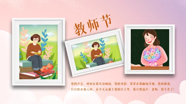 最美教师向老师致敬动态感恩老师教师节PPT