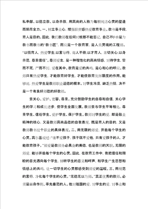 教师以德立身学习心得体会五篇