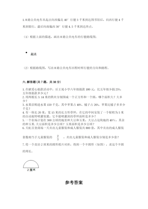 小学数学六年级上册期末考试试卷（精选题）.docx