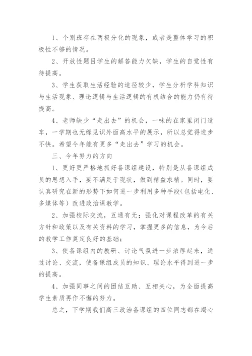 高三政治教师教学总结.docx