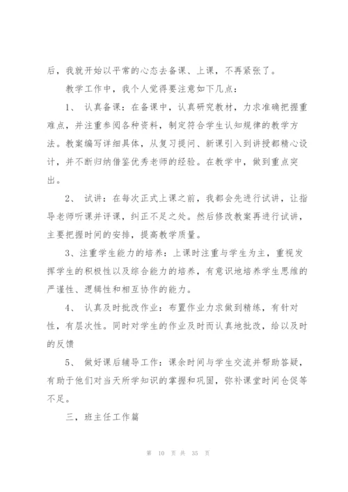 教育工作实习总结报告5篇.docx