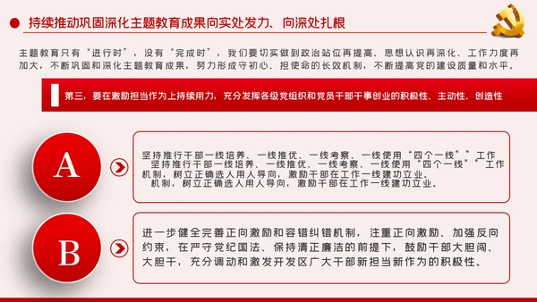 巩固深化不忘初心牢记使命主题教育党建党课