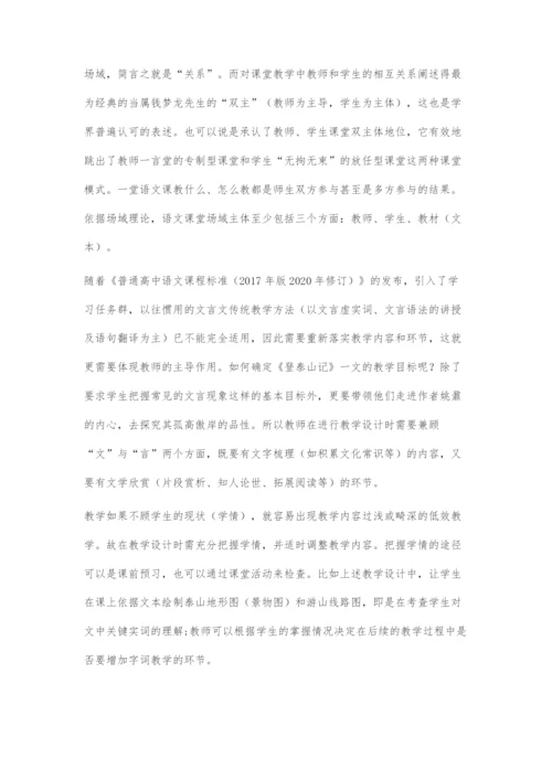 场域要素在优化语文课堂生态中的运用.docx