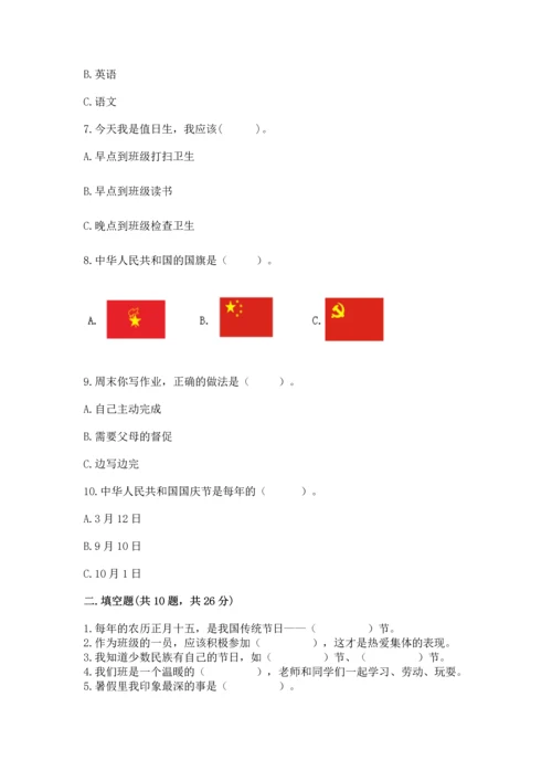 二年级上册道德与法治 期中测试卷附参考答案（考试直接用）.docx