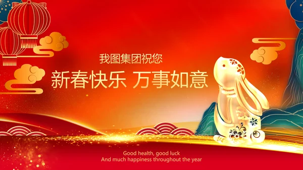 兔年2023新年贺卡拜年贺卡ppt视频