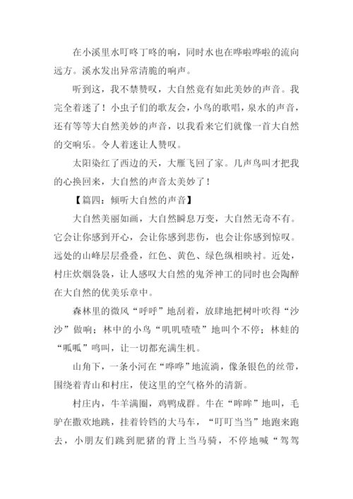 倾听大自然的声音作文350字.docx