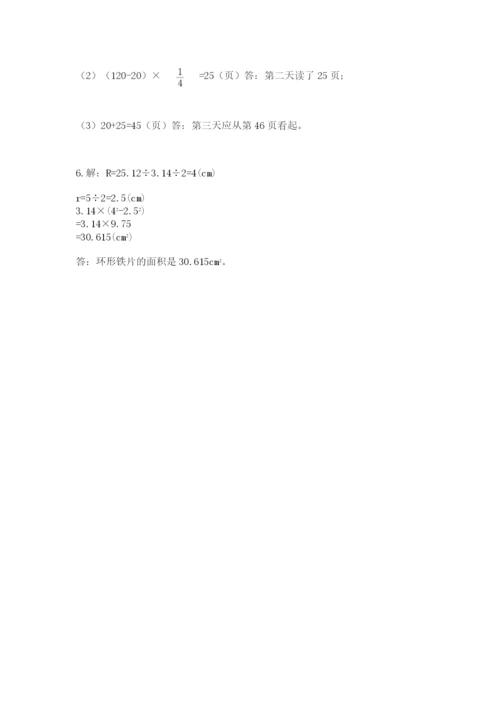 2022六年级上册数学期末考试试卷及参考答案【完整版】.docx