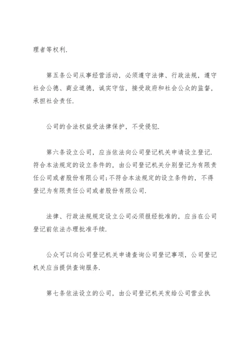 公司法全文2022年.docx