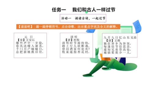 统编版三年级语文下册第三单元 大单元教学课件