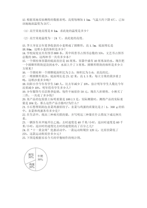 六年级小升初数学应用题50道及答案（有一套）.docx